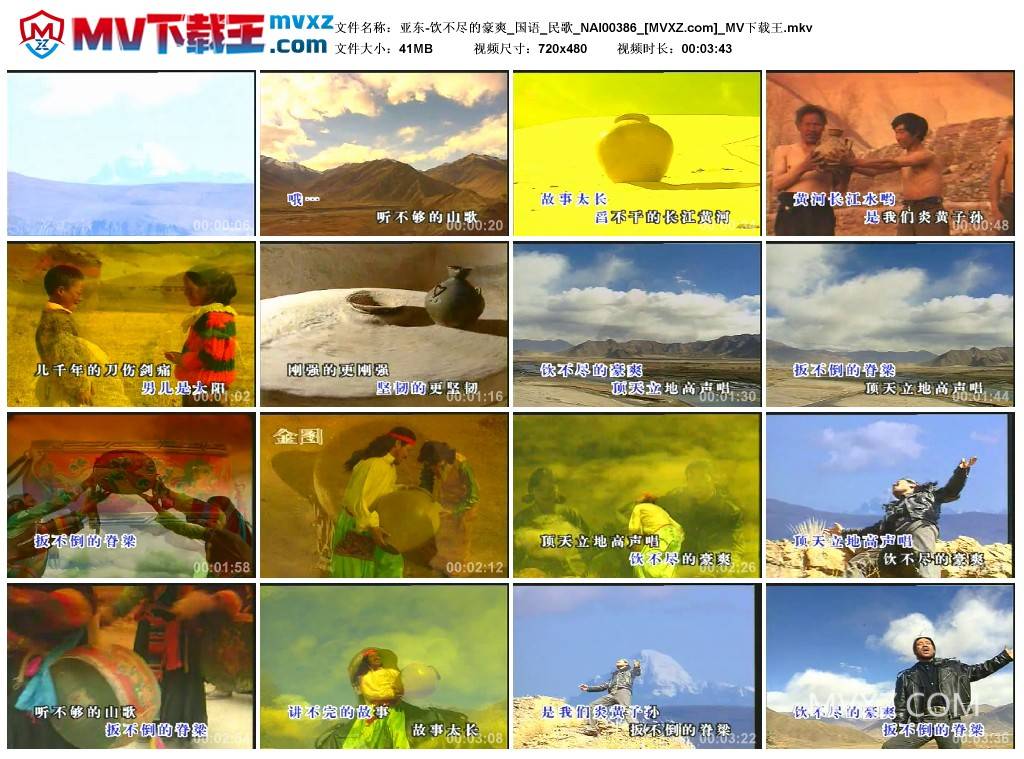 亚东-饮不尽的豪爽_国语_民歌_NAI00386